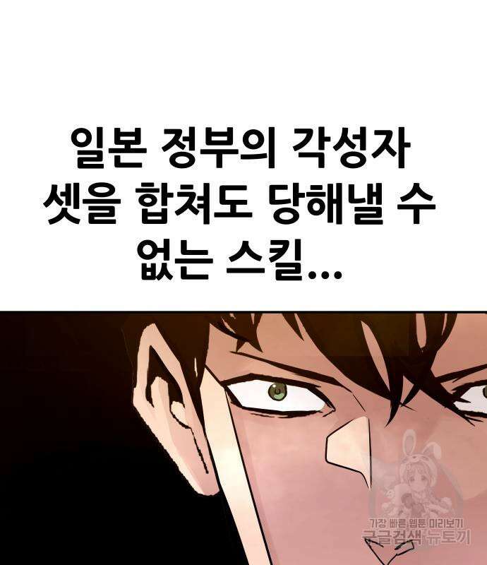 만능잡캐 78화 58