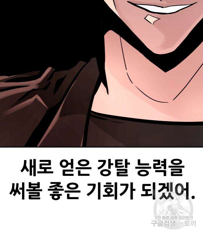 만능잡캐 78화 59