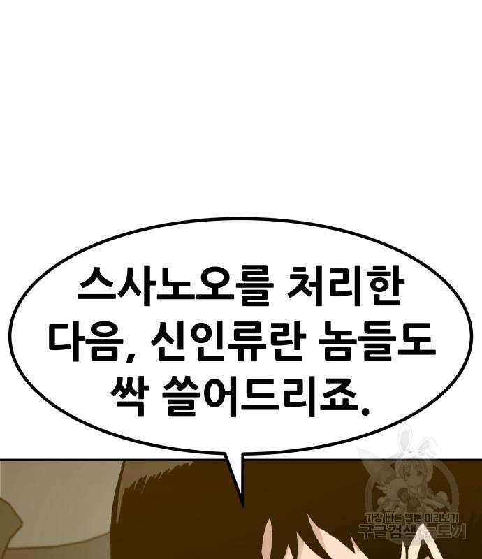 만능잡캐 78화 60