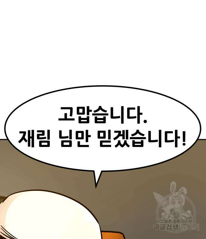 만능잡캐 78화 62