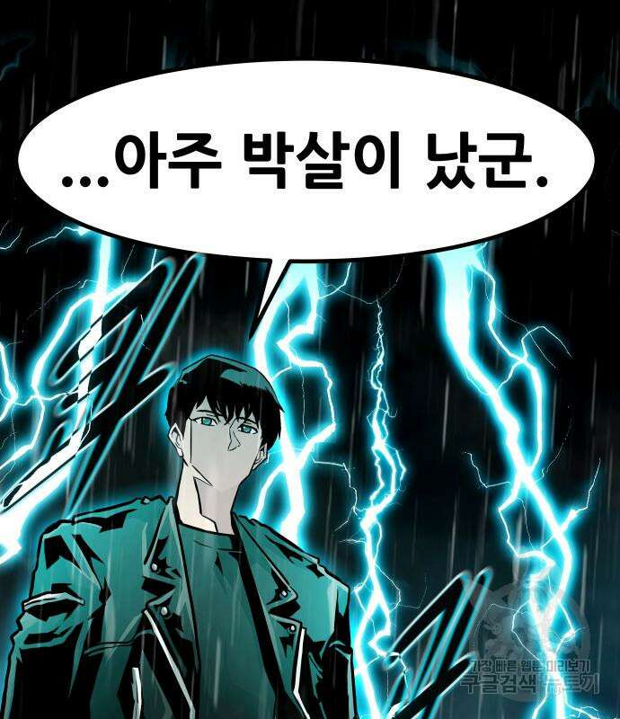 만능잡캐 78화 69