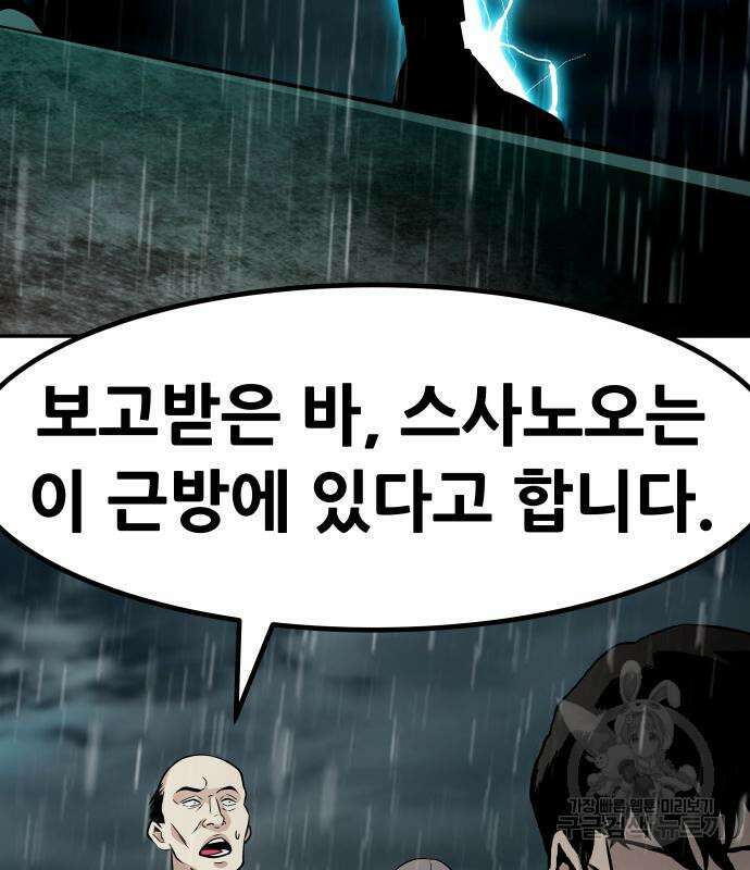 만능잡캐 78화 71