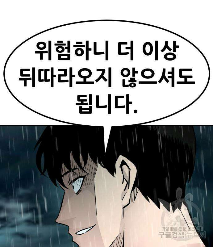 만능잡캐 78화 73