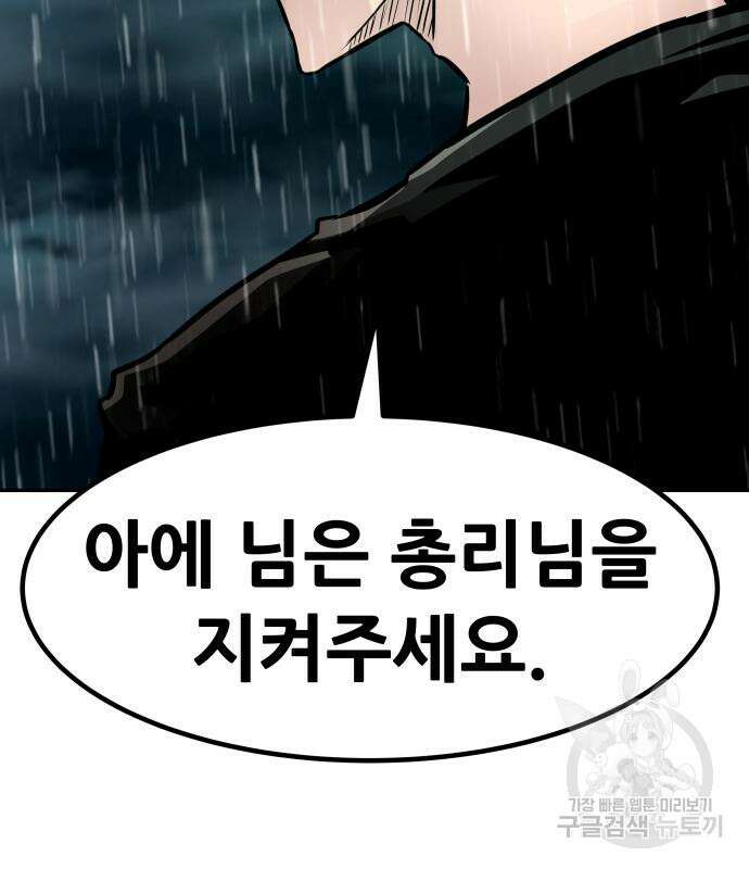 만능잡캐 78화 74