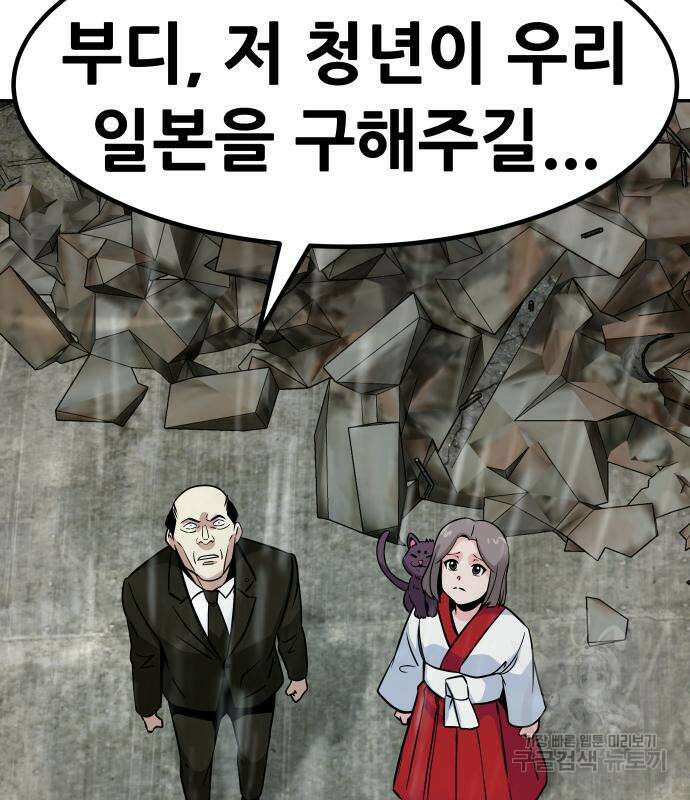 만능잡캐 78화 82