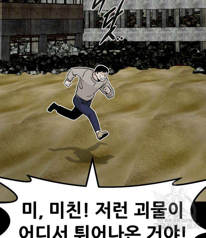 만능잡캐 78화 85