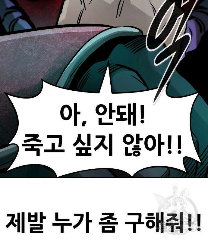 만능잡캐 78화 93