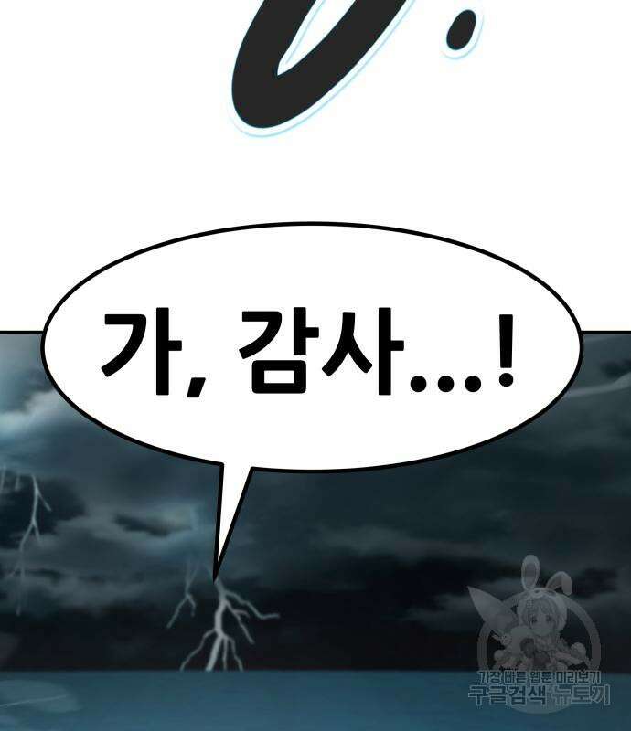 만능잡캐 78화 104