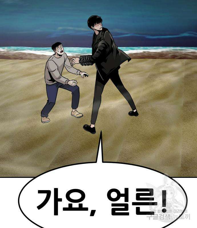 만능잡캐 78화 105