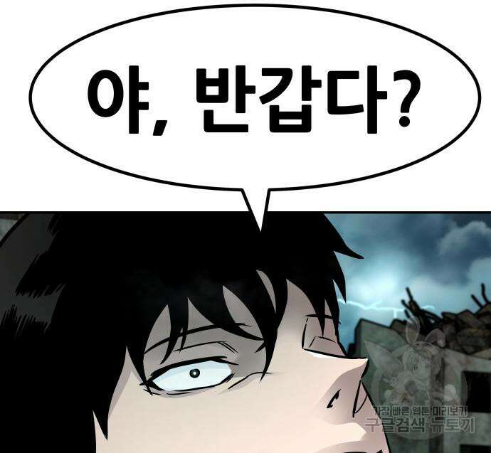 만능잡캐 78화 110