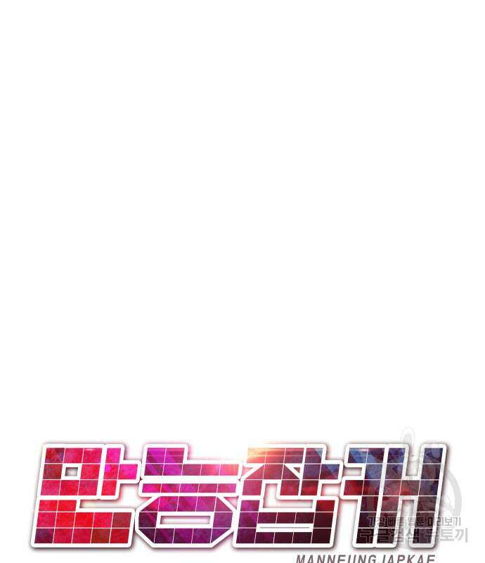 만능잡캐 78화 125