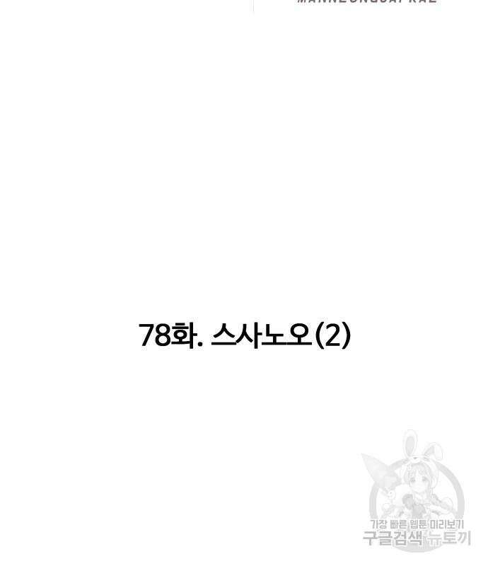 만능잡캐 78화 126