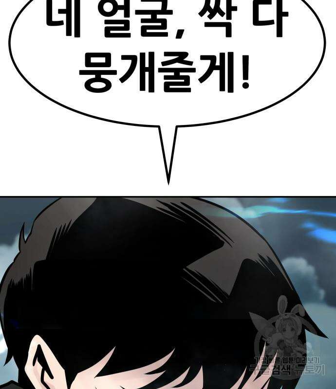 만능잡캐 78화 172