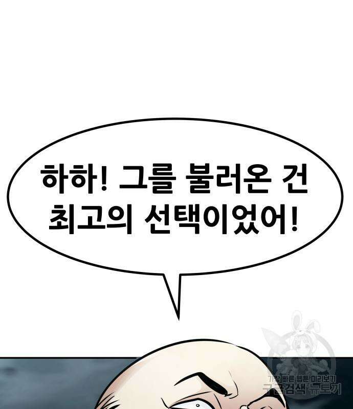 만능잡캐 78화 183
