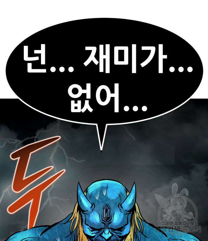 만능잡캐 78화 188