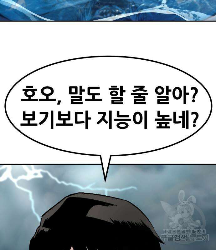 만능잡캐 78화 190