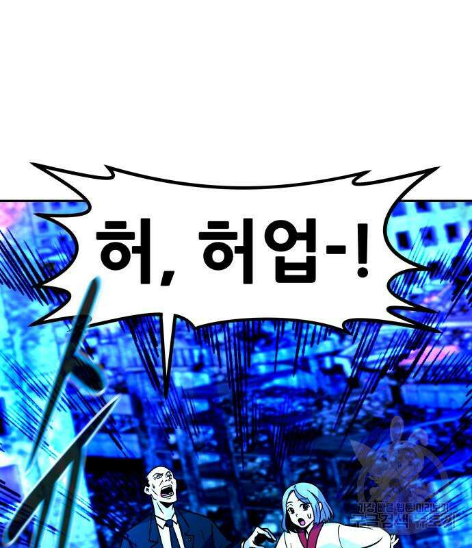 만능잡캐 78화 199