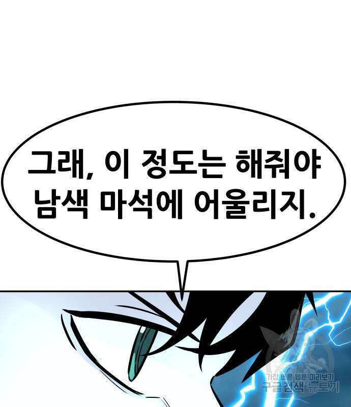 만능잡캐 78화 216