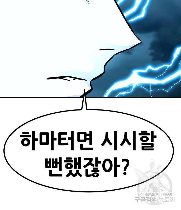 만능잡캐 78화 217