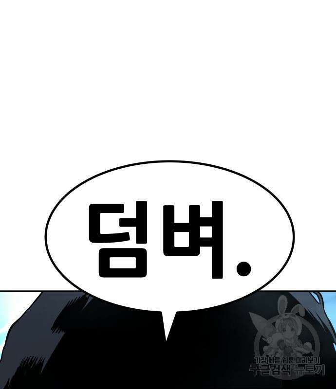 만능잡캐 78화 218