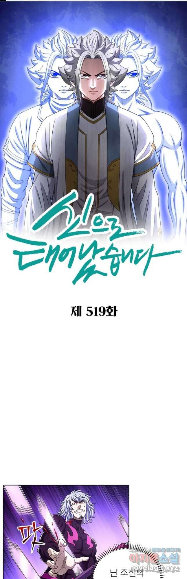 신으로 태어났습니다 519화 1
