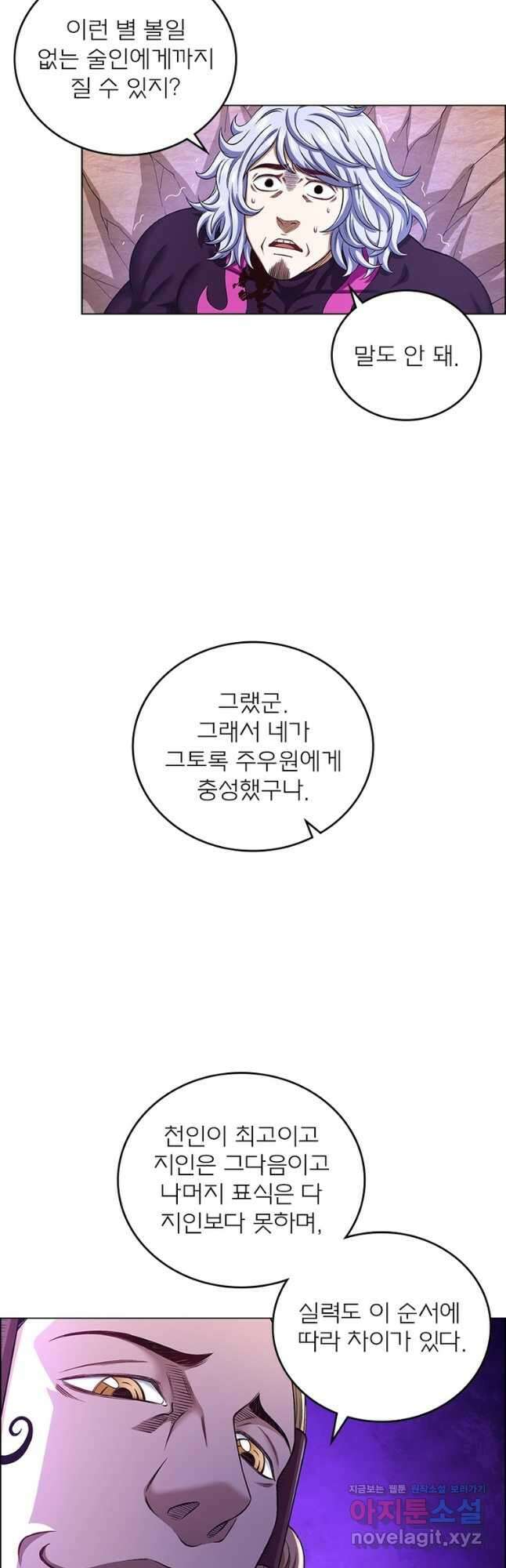 신으로 태어났습니다 519화 9