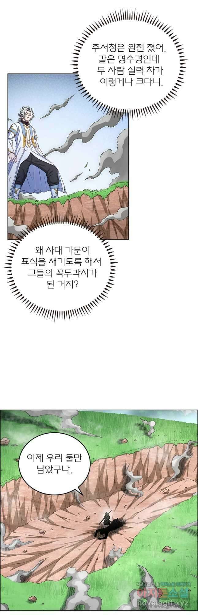 신으로 태어났습니다 519화 12