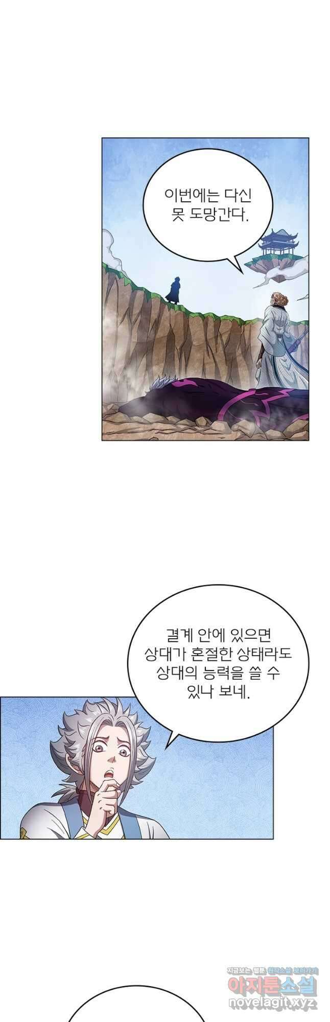 신으로 태어났습니다 519화 13