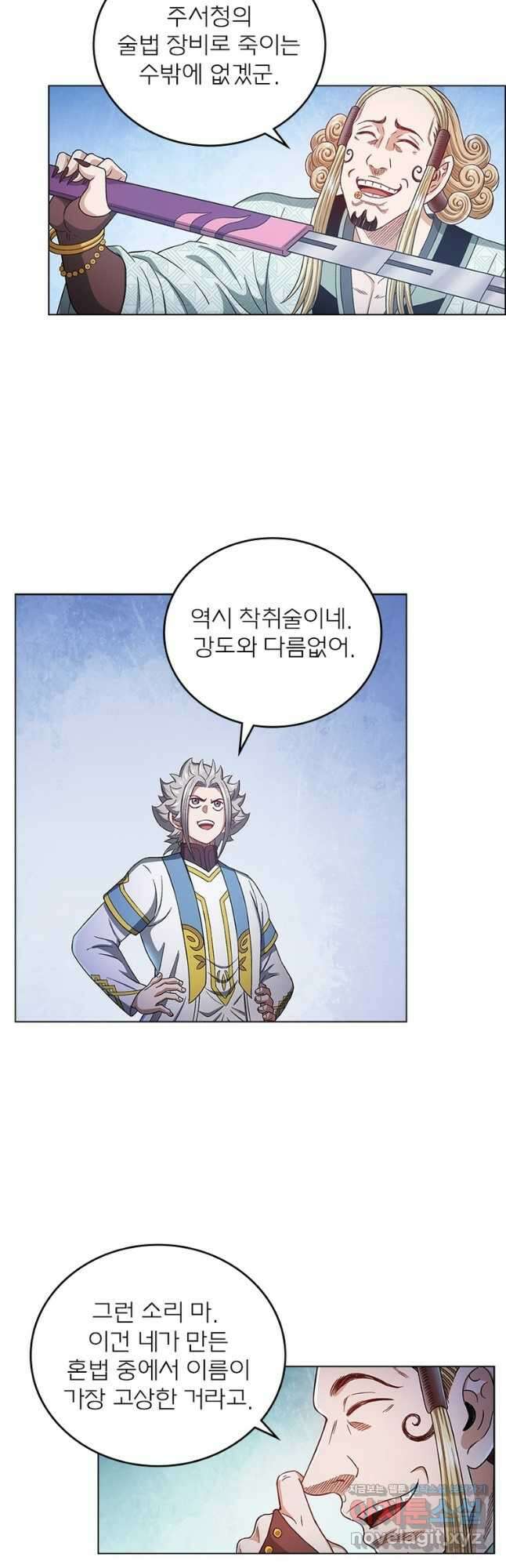 신으로 태어났습니다 519화 14