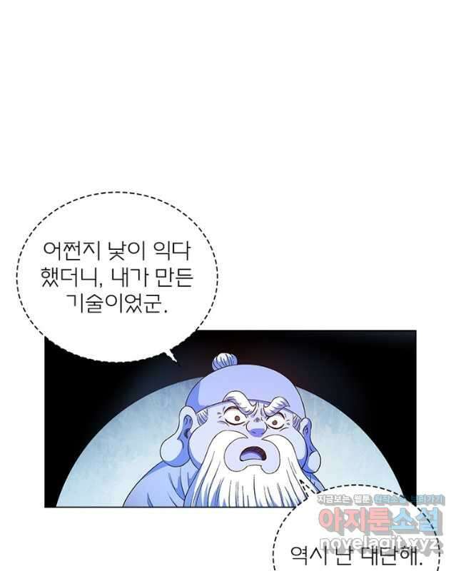 신으로 태어났습니다 519화 15