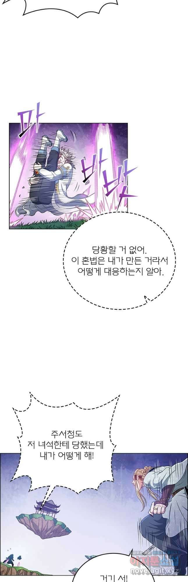 신으로 태어났습니다 519화 17