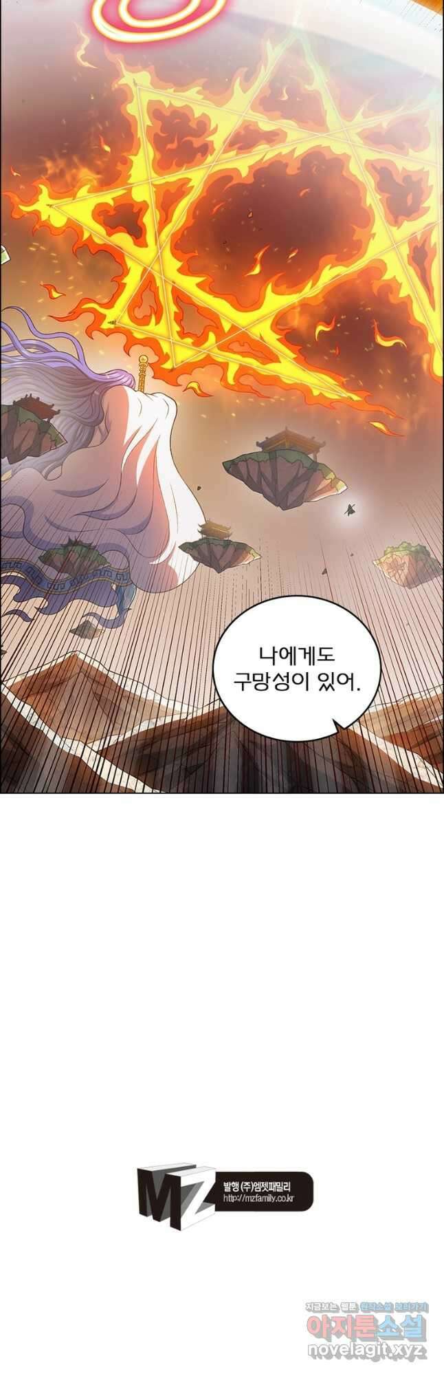 신으로 태어났습니다 519화 28