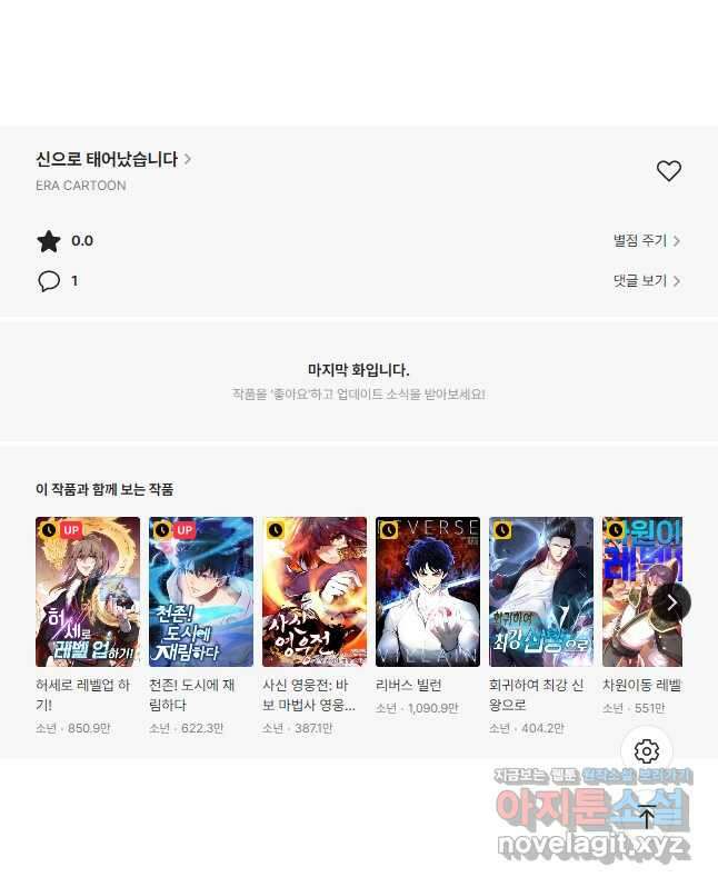 신으로 태어났습니다 519화 29