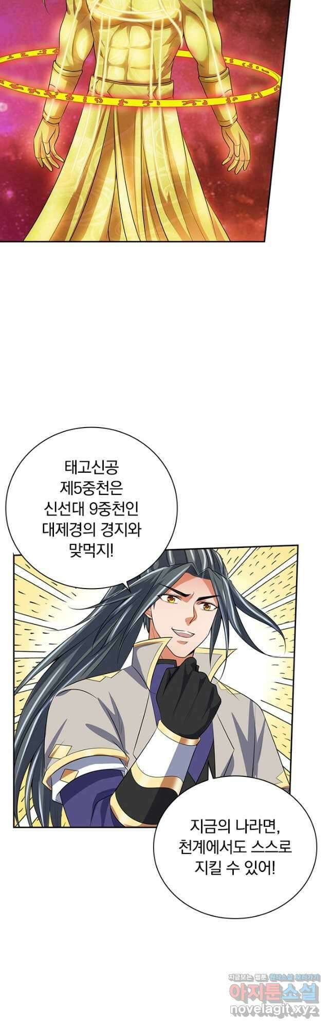 신무천존 201화 3