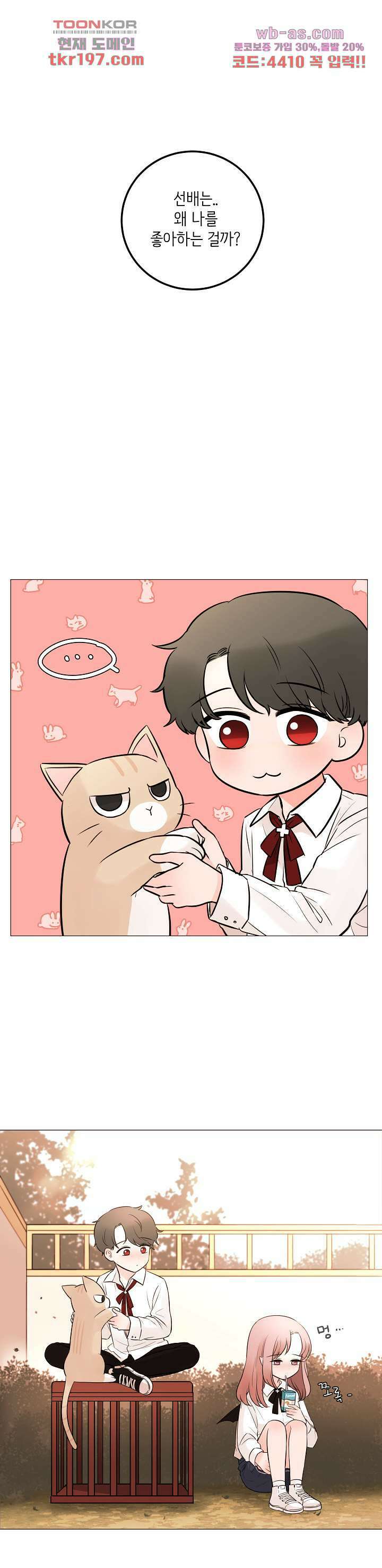 루나샵에 어서오세요:애니멀 힐 85화 1