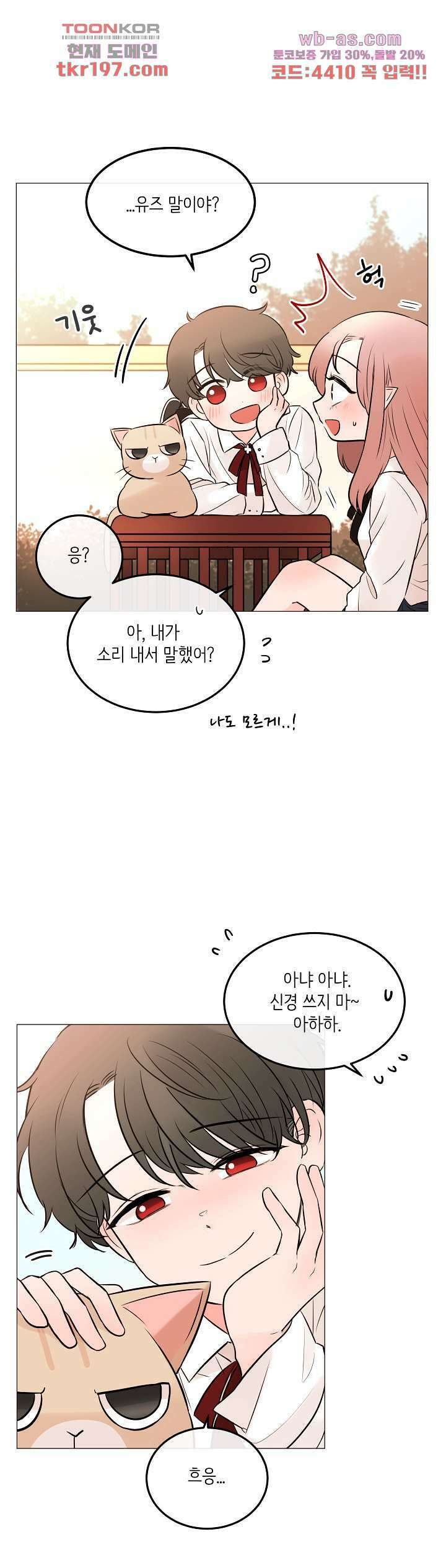 루나샵에 어서오세요:애니멀 힐 85화 2
