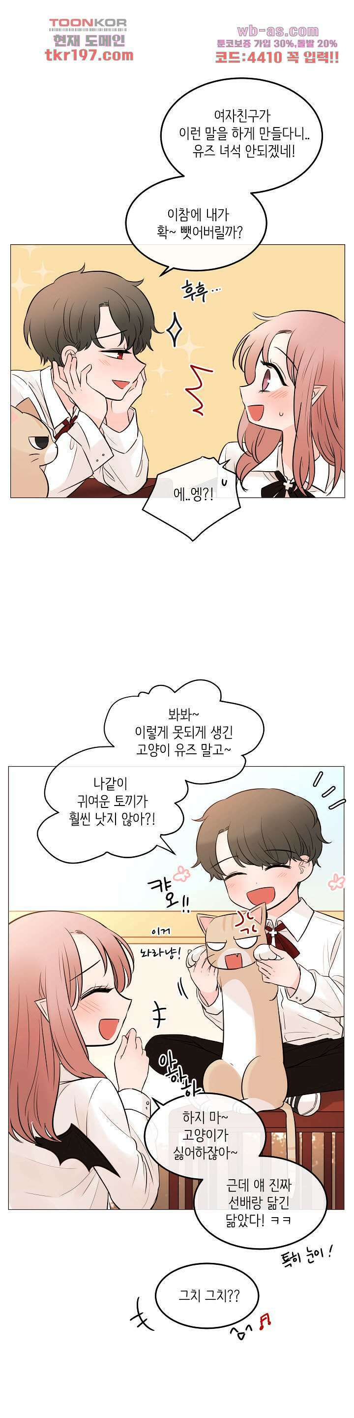 루나샵에 어서오세요:애니멀 힐 85화 3