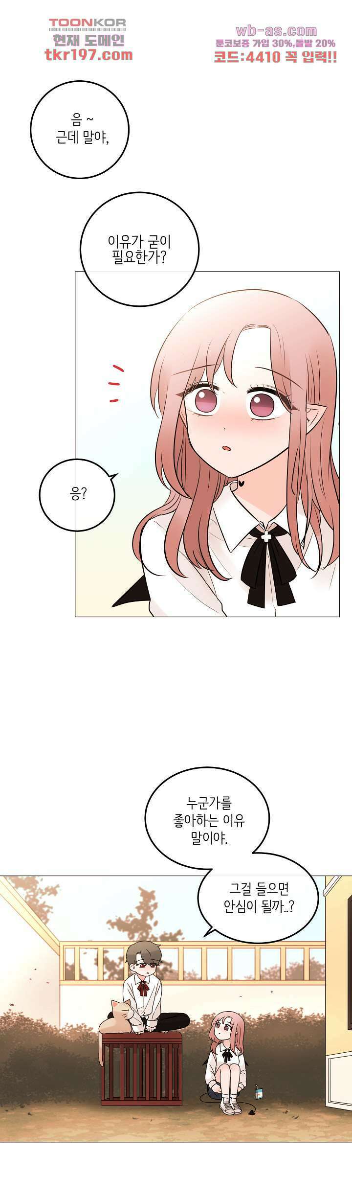 루나샵에 어서오세요:애니멀 힐 85화 4