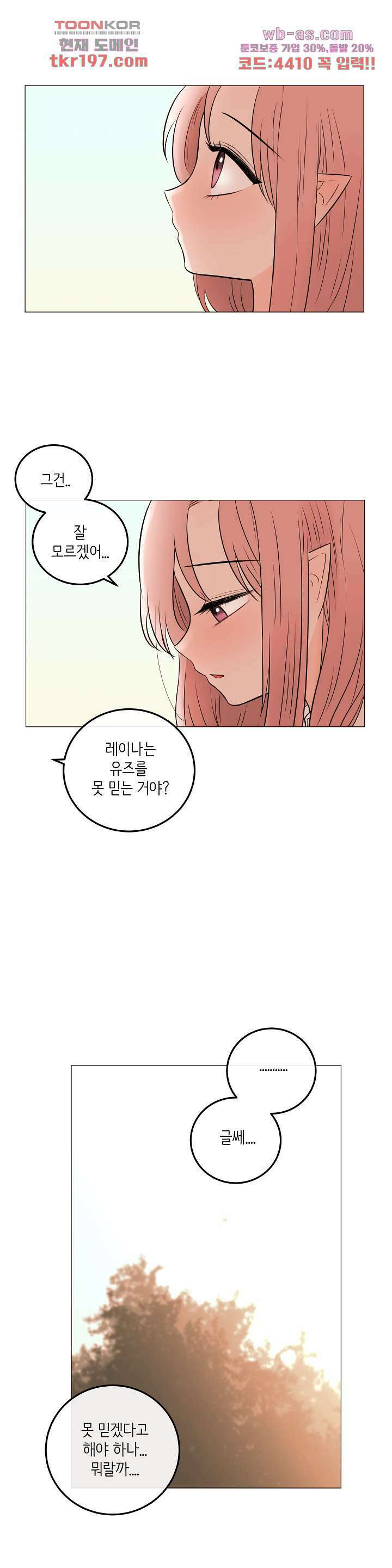 루나샵에 어서오세요:애니멀 힐 85화 5