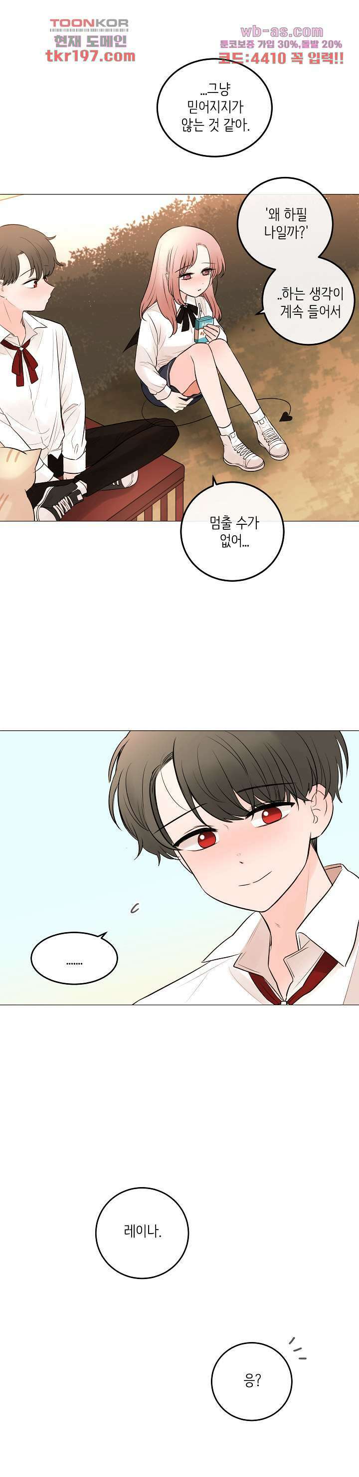 루나샵에 어서오세요:애니멀 힐 85화 6