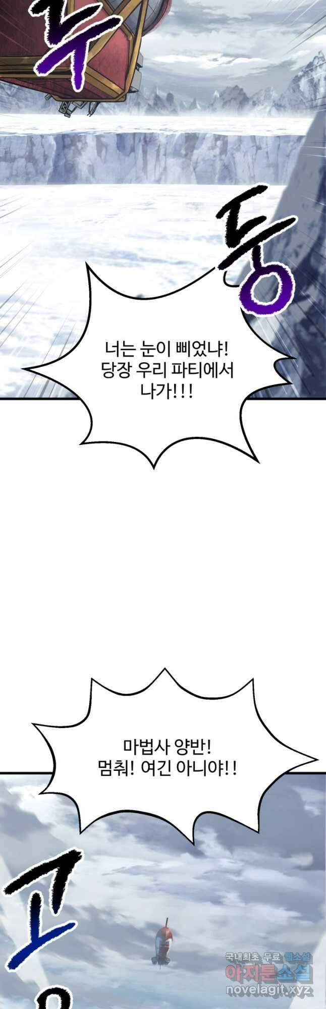 이계 검왕 생존기-159화 11