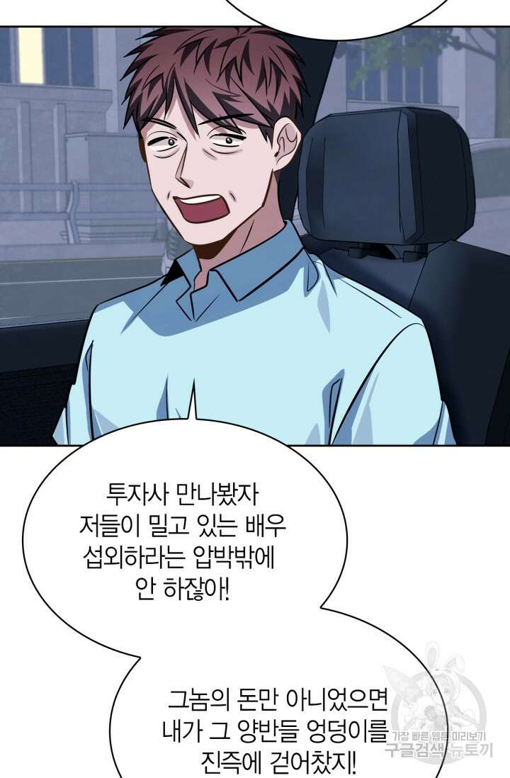 배우로서 살겠다 41화 14