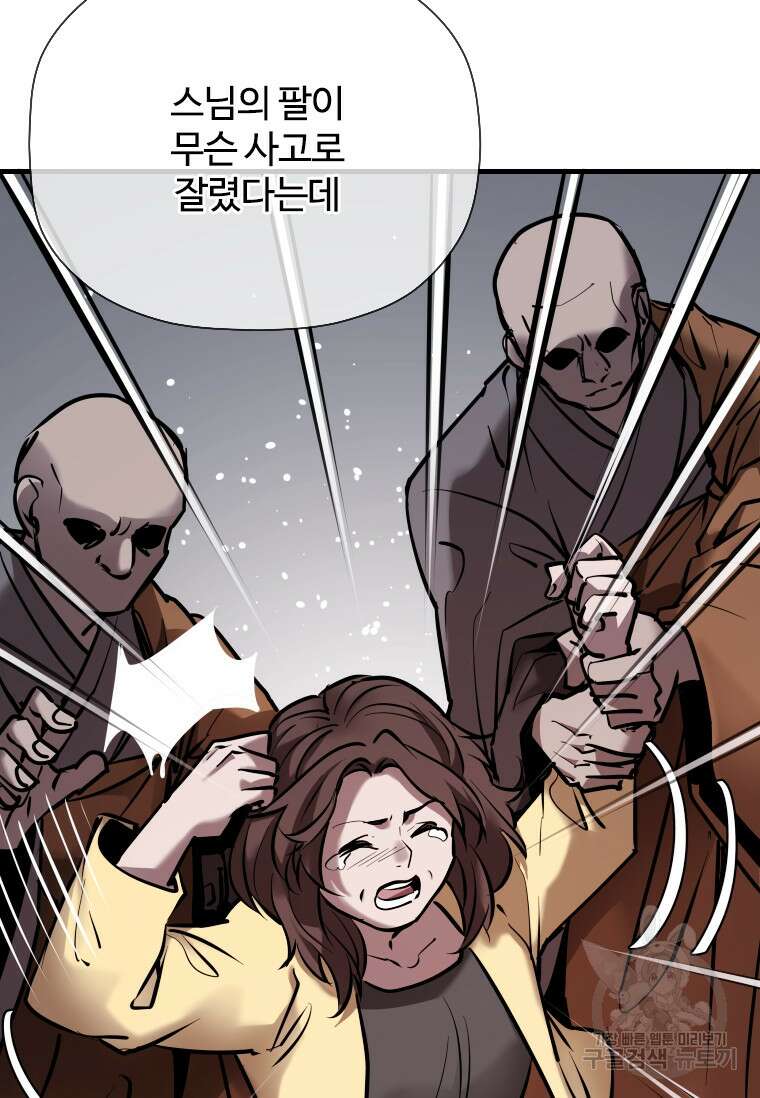 신비소설 무 26화 3
