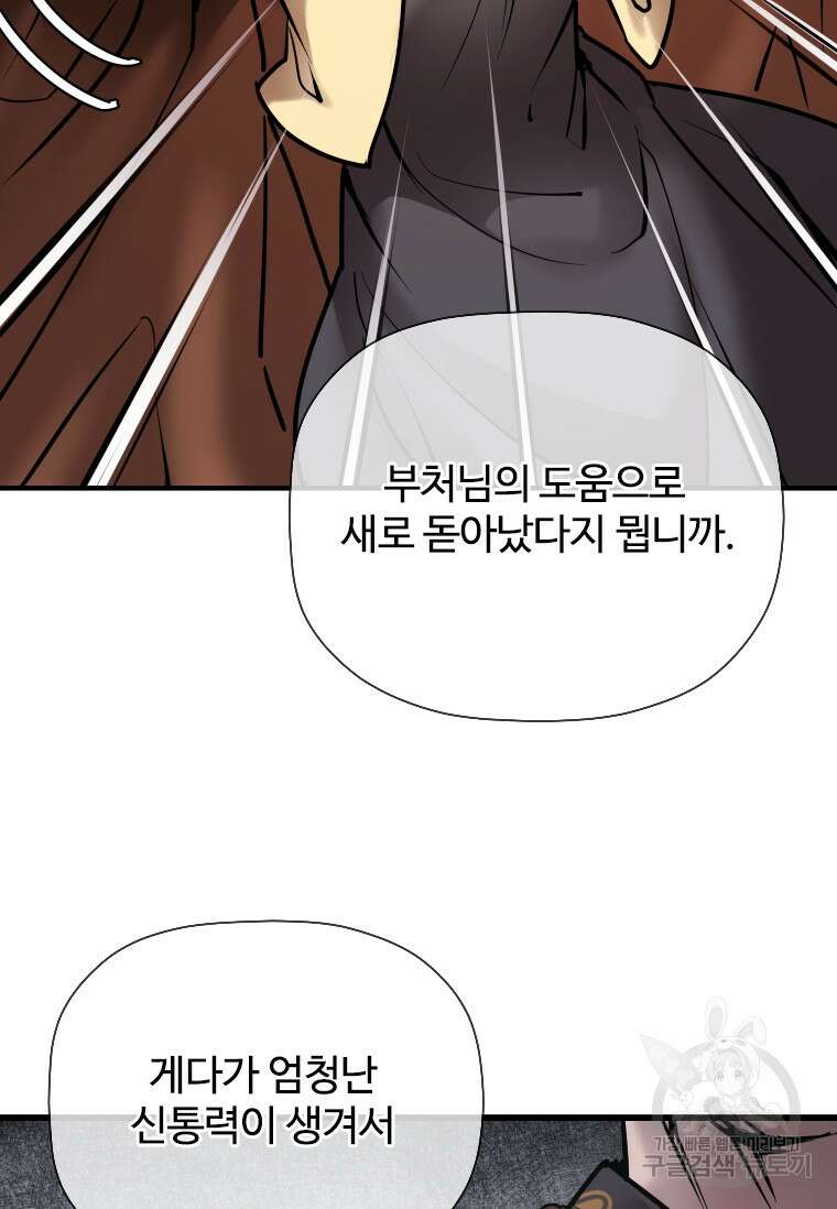 신비소설 무 26화 4