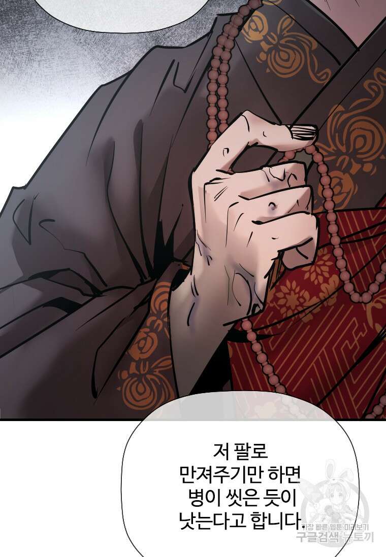 신비소설 무 26화 5