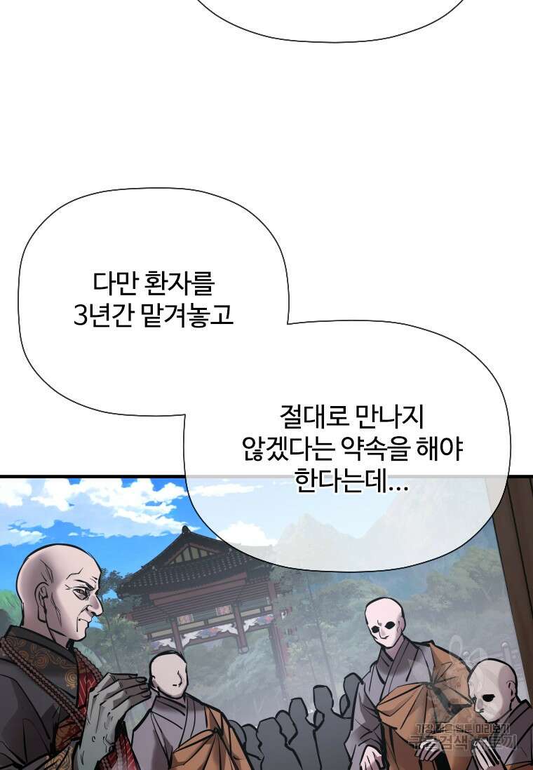 신비소설 무 26화 6