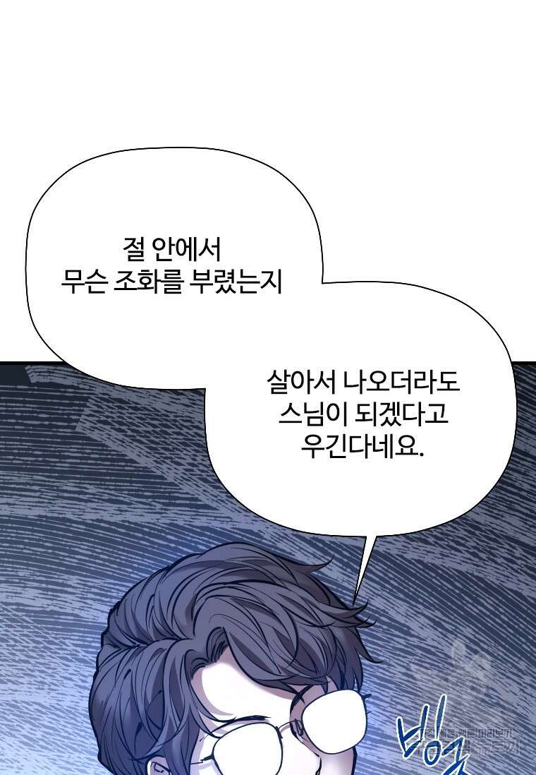신비소설 무 26화 8