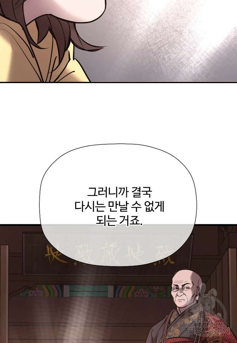 신비소설 무 26화 11