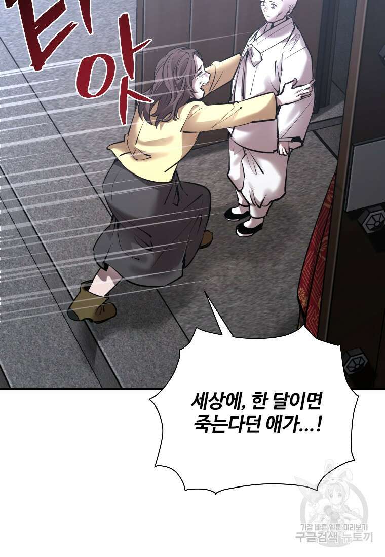 신비소설 무 26화 15