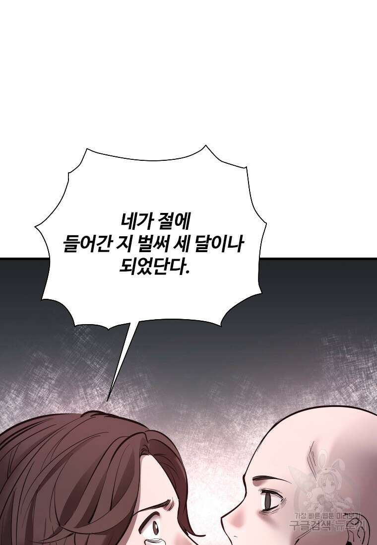 신비소설 무 26화 16